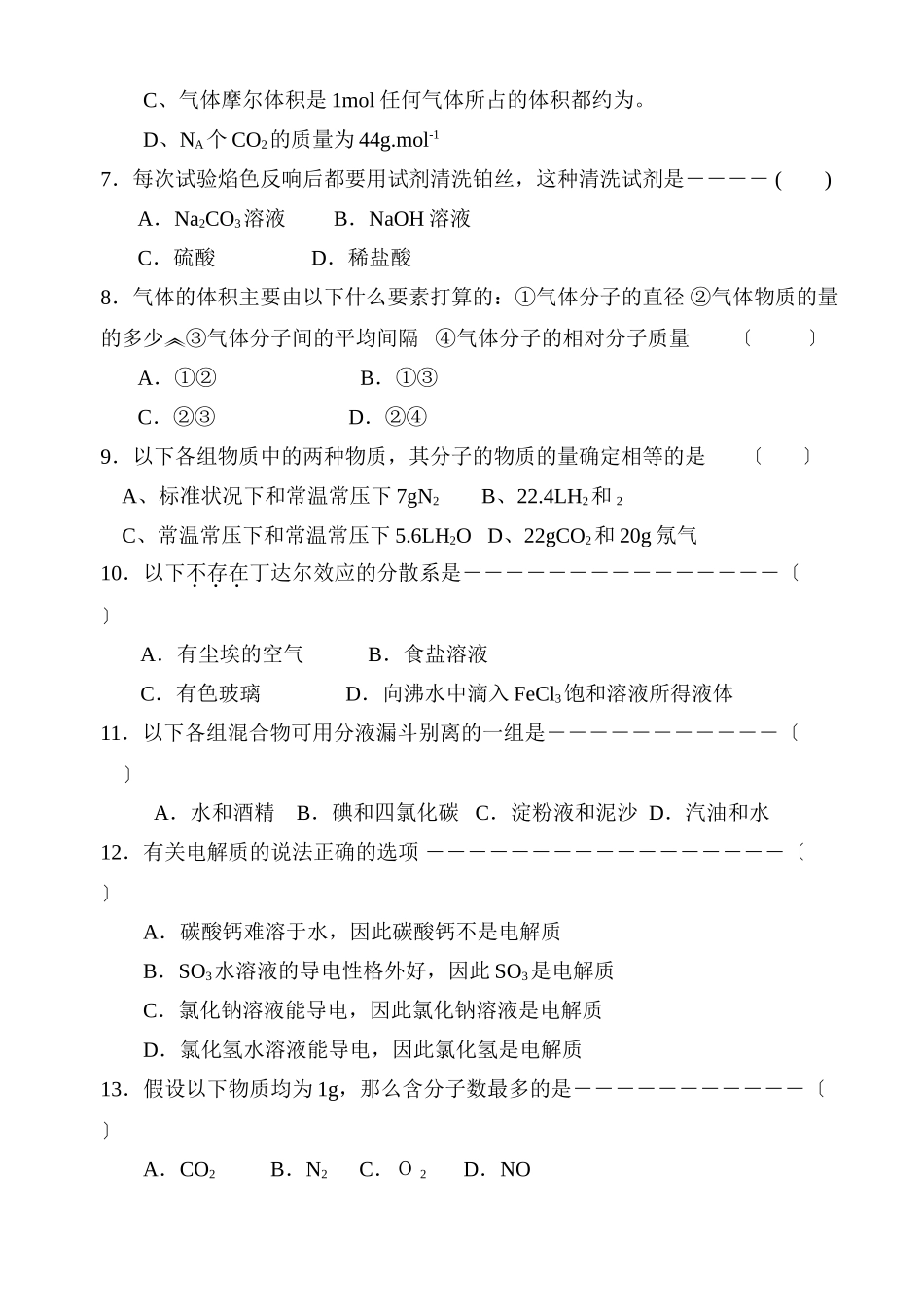 高一化学月考1试卷_第2页