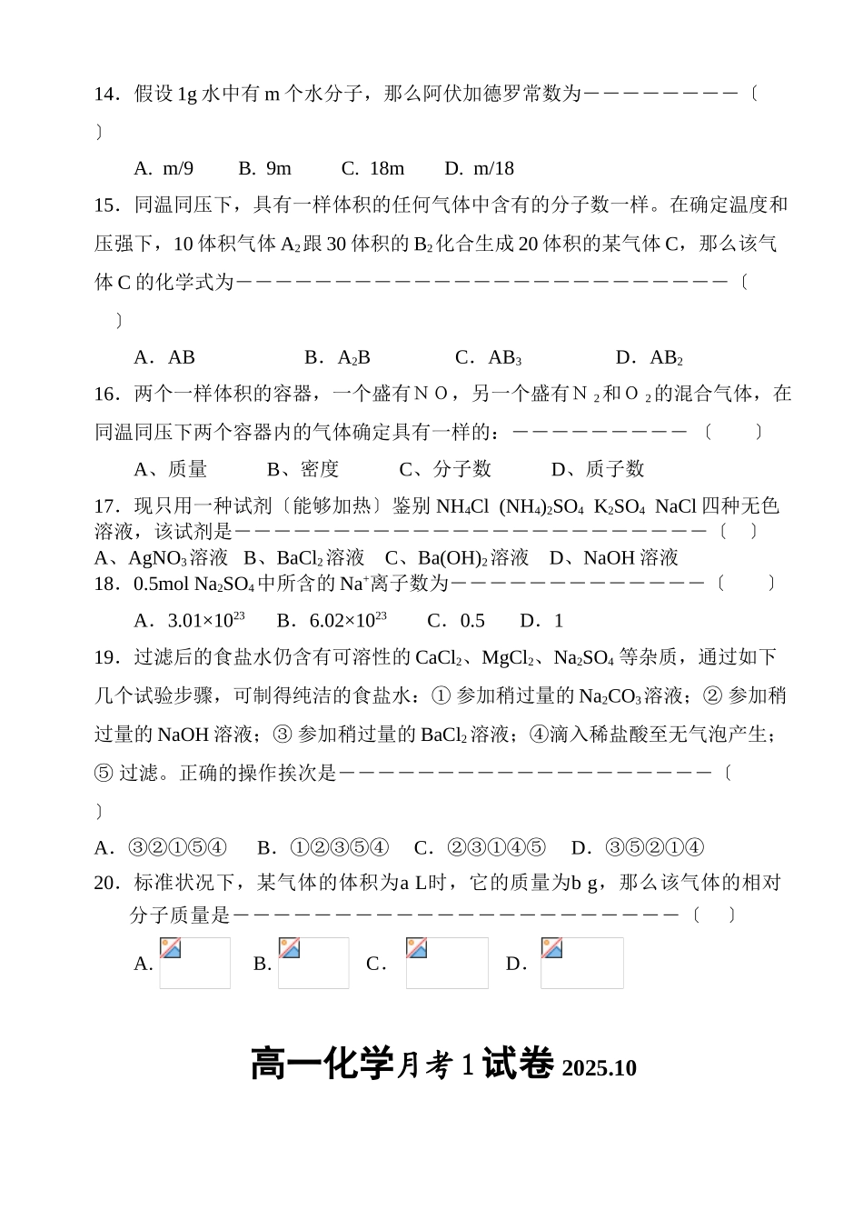 高一化学月考1试卷_第3页