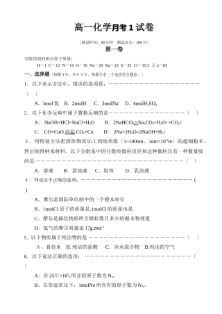 高一化学月考1试卷