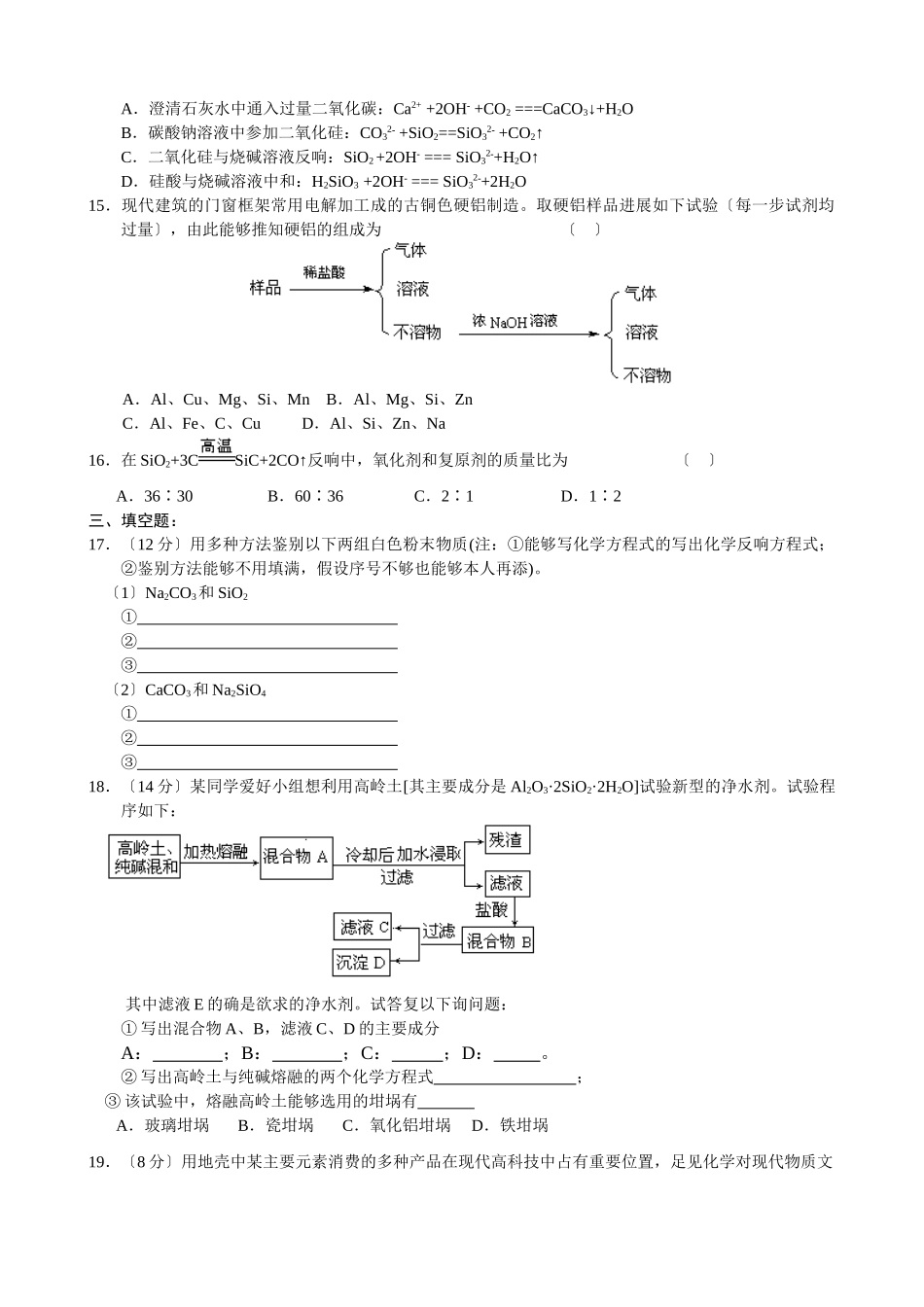 高一化学无机非金属材料的主角同步测试1_第2页