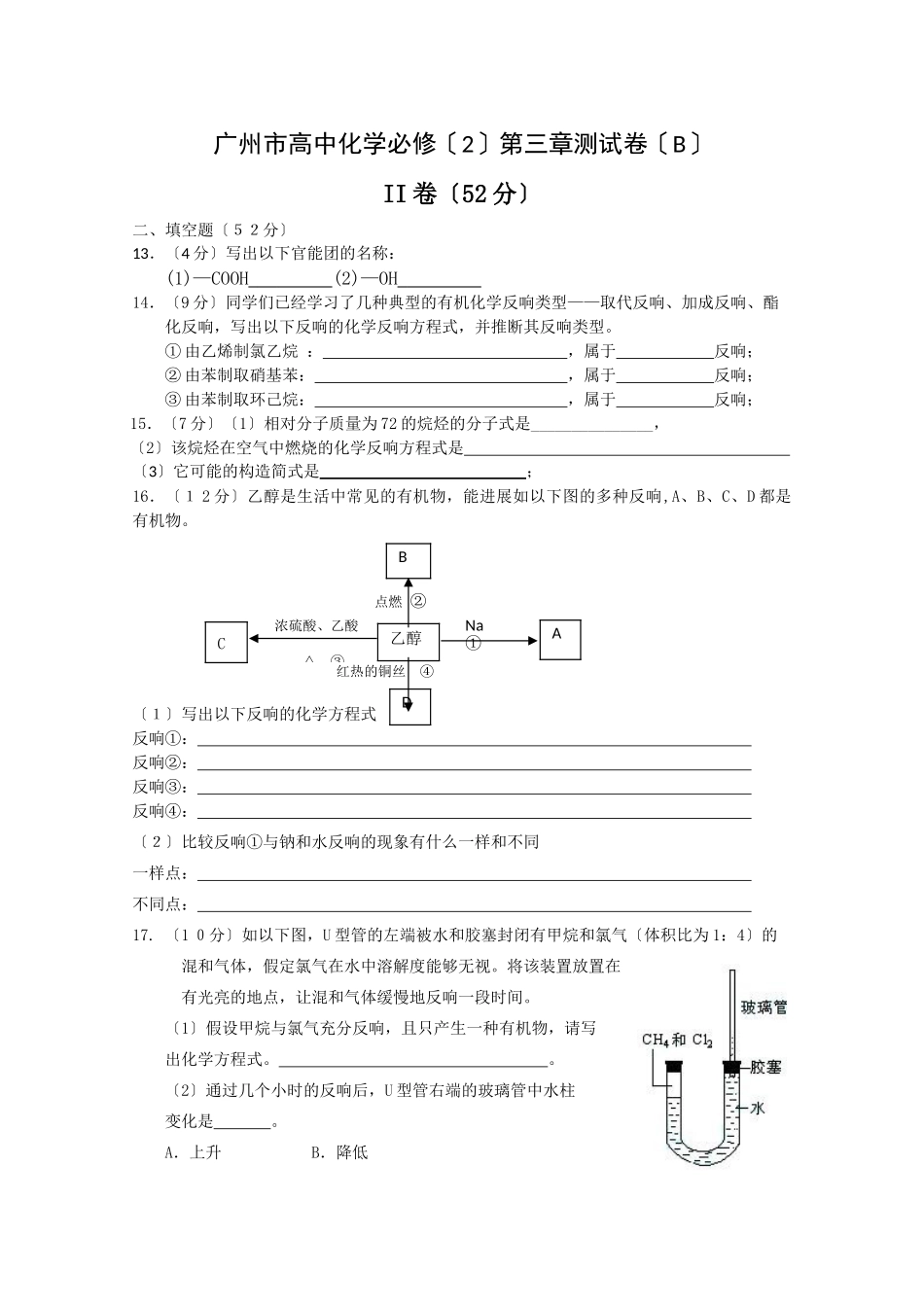 高一化学有机化合物测试卷_第3页