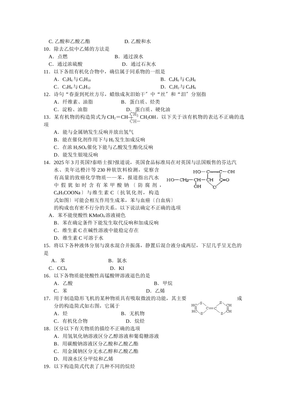 高一化学有机化合物单元测试_第2页