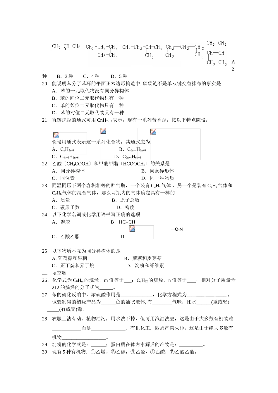 高一化学有机化合物单元测试_第3页