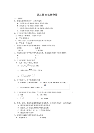 高一化学有机化合物单元测试