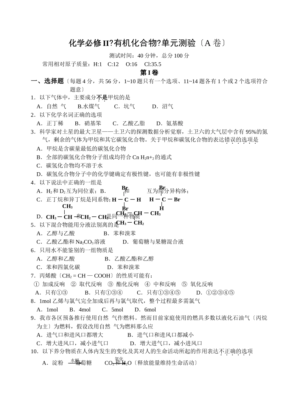 高一化学有机化合物单元测试题A卷_第1页