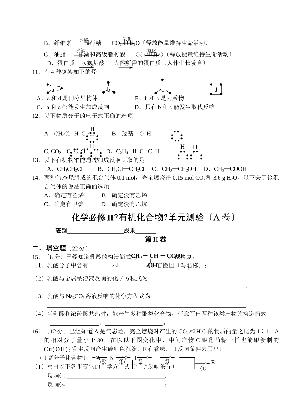 高一化学有机化合物单元测试题A卷_第2页
