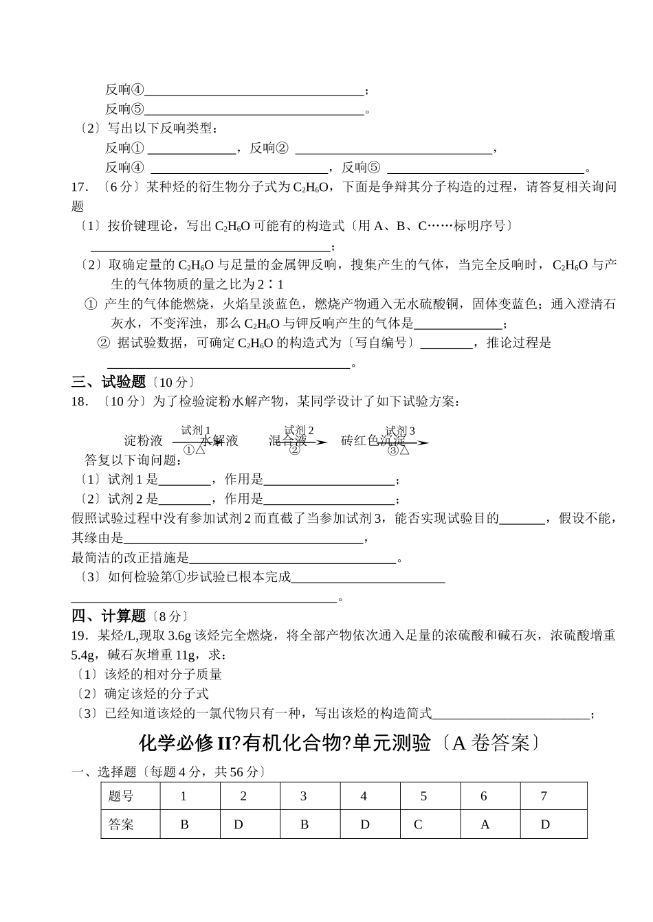 高一化学有机化合物单元测试题A卷_第3页