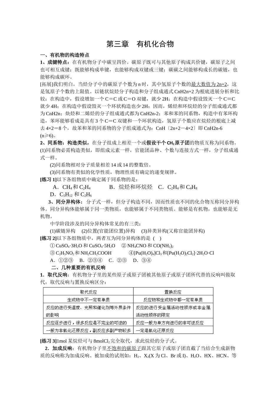 高一化学有机化合物复习提纲练习_第1页