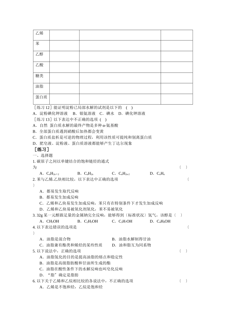 高一化学有机化合物复习提纲练习_第3页