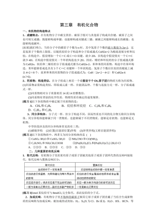 高一化学有机化合物复习提纲练习