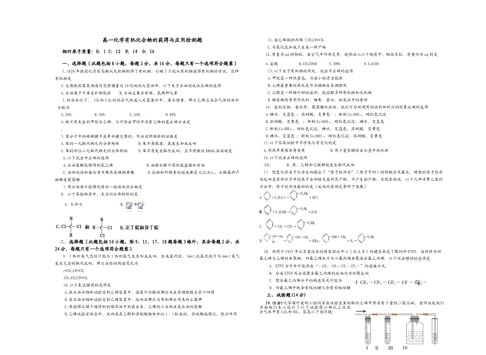 高一化学有机化合物的获得与应用检测题_第1页