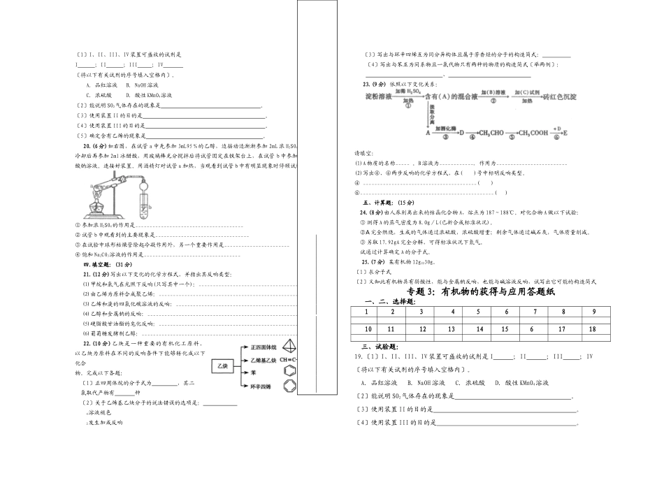 高一化学有机化合物的获得与应用检测题_第2页