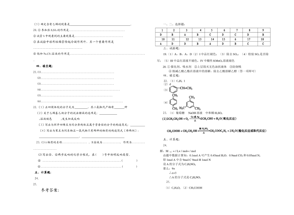 高一化学有机化合物的获得与应用检测题_第3页