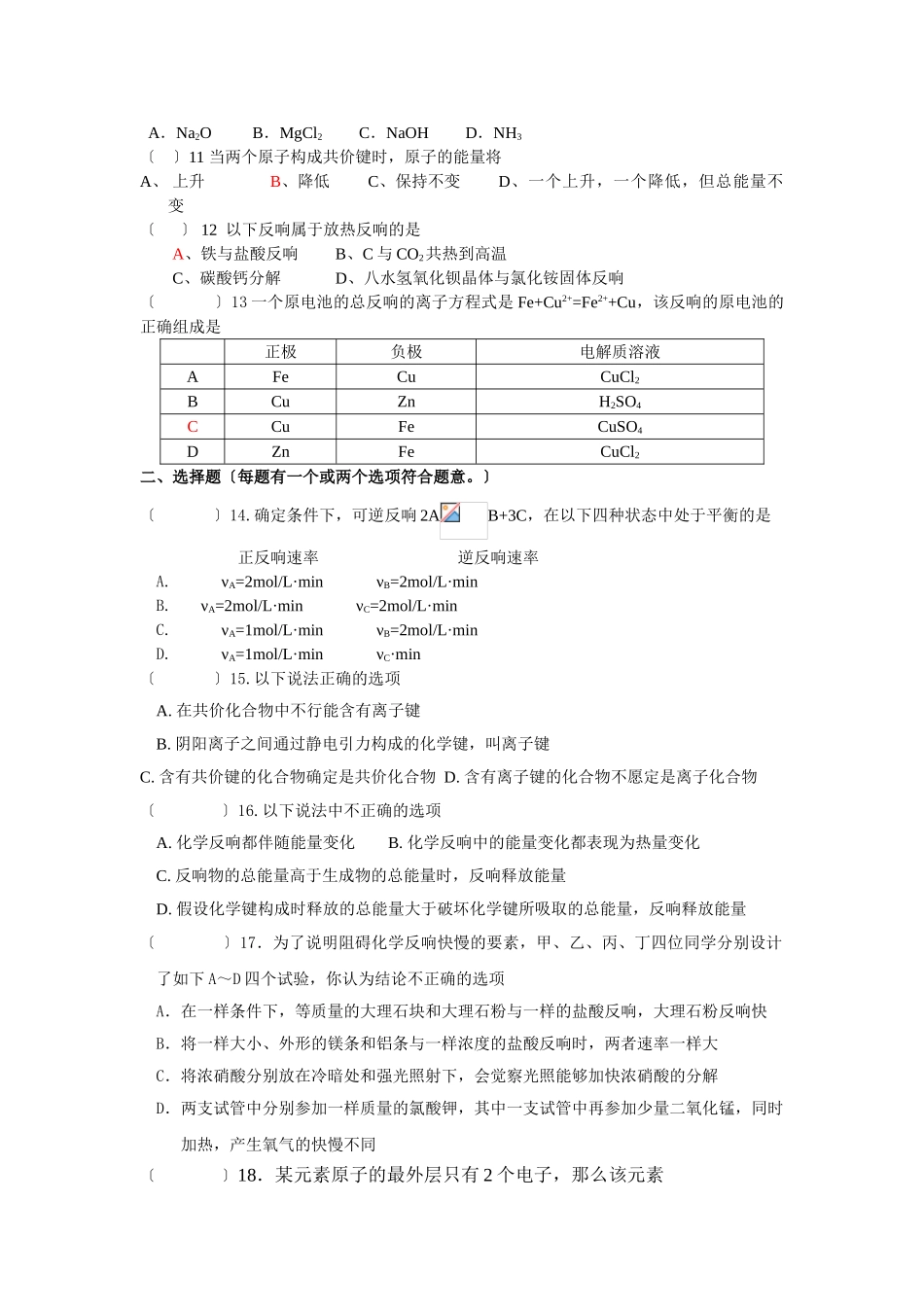 高一化学期中复习练习_第2页