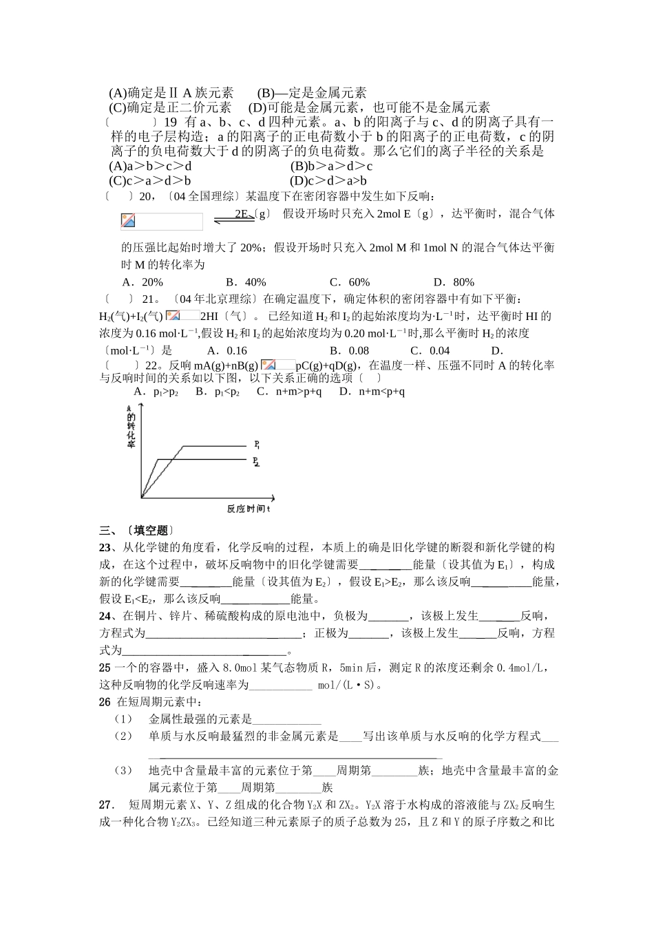 高一化学期中复习练习_第3页