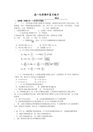 高一化学期中复习练习