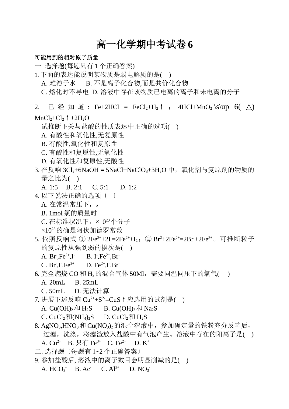 高一化学期中考试卷6_第1页