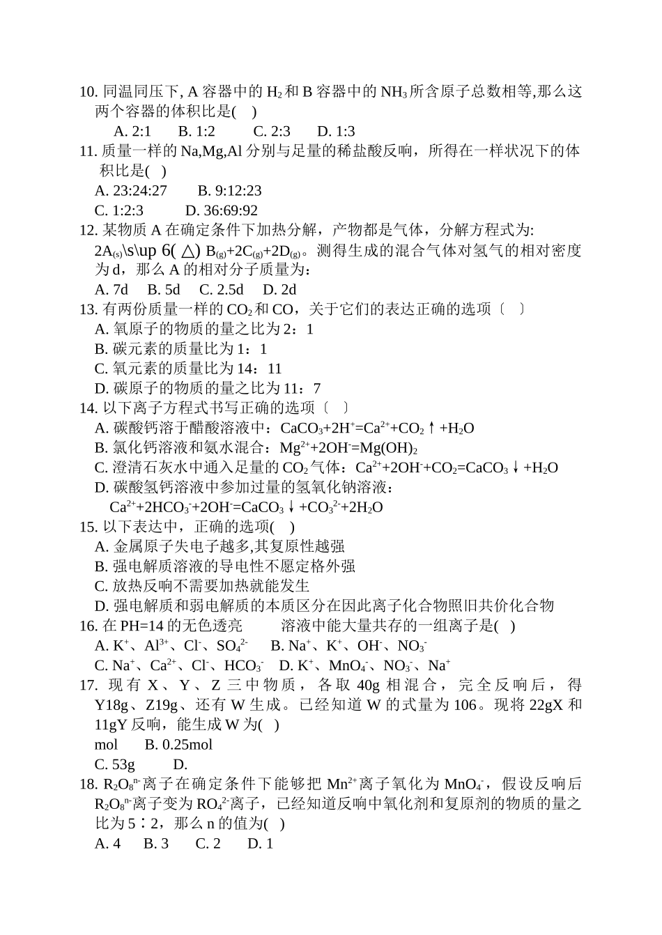 高一化学期中考试卷6_第2页