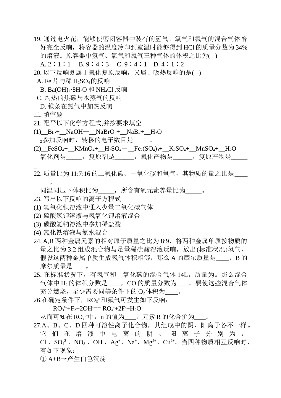 高一化学期中考试卷6_第3页