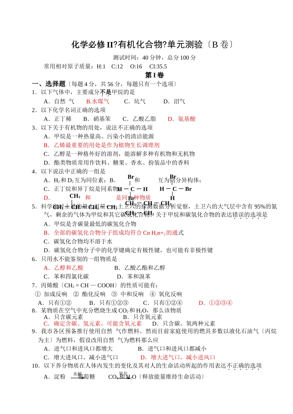 高一化学有机化合物测试题B卷_第1页