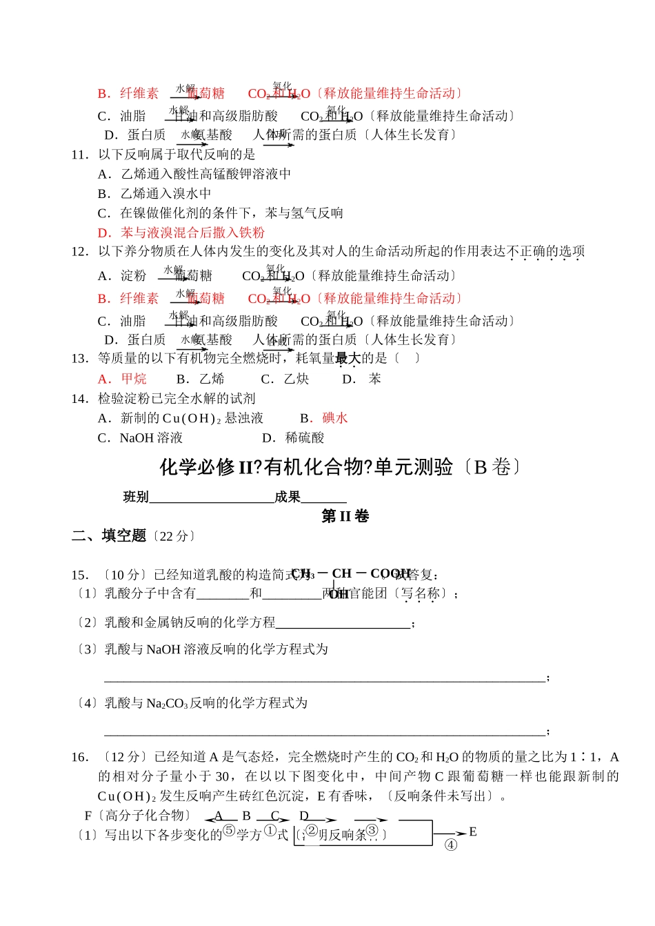 高一化学有机化合物测试题B卷_第2页