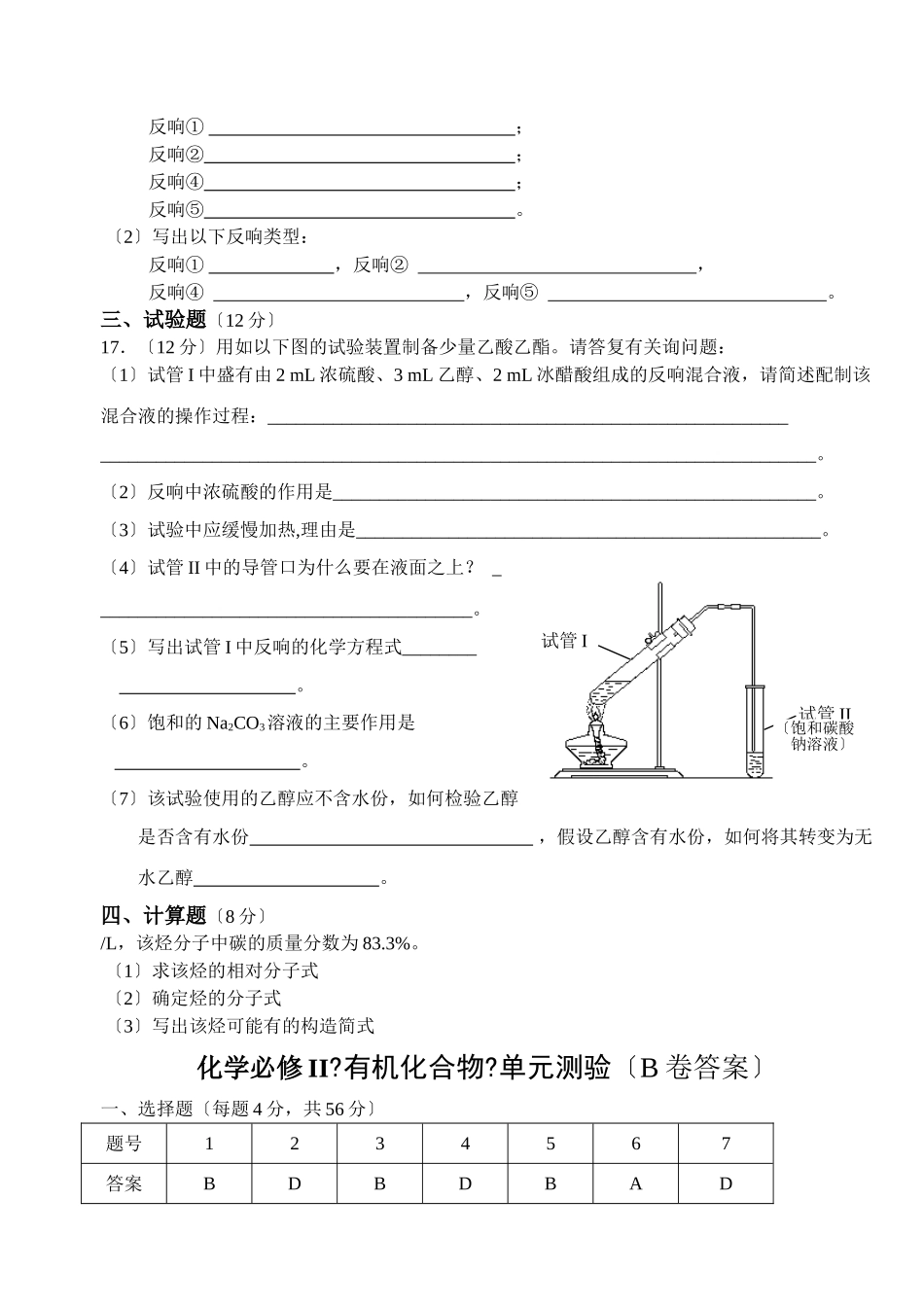 高一化学有机化合物测试题B卷_第3页