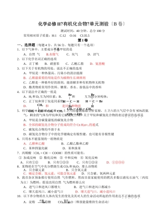 高一化学有机化合物测试题B卷