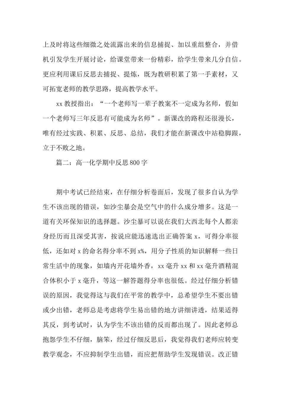 高一化学期中反思800字_第3页