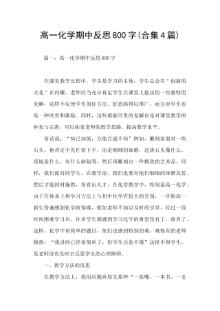 高一化学期中反思800字