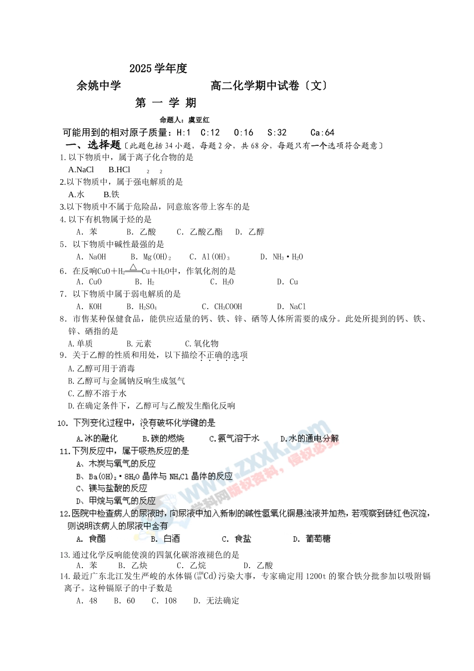 高一化学期中试卷(文)_第1页