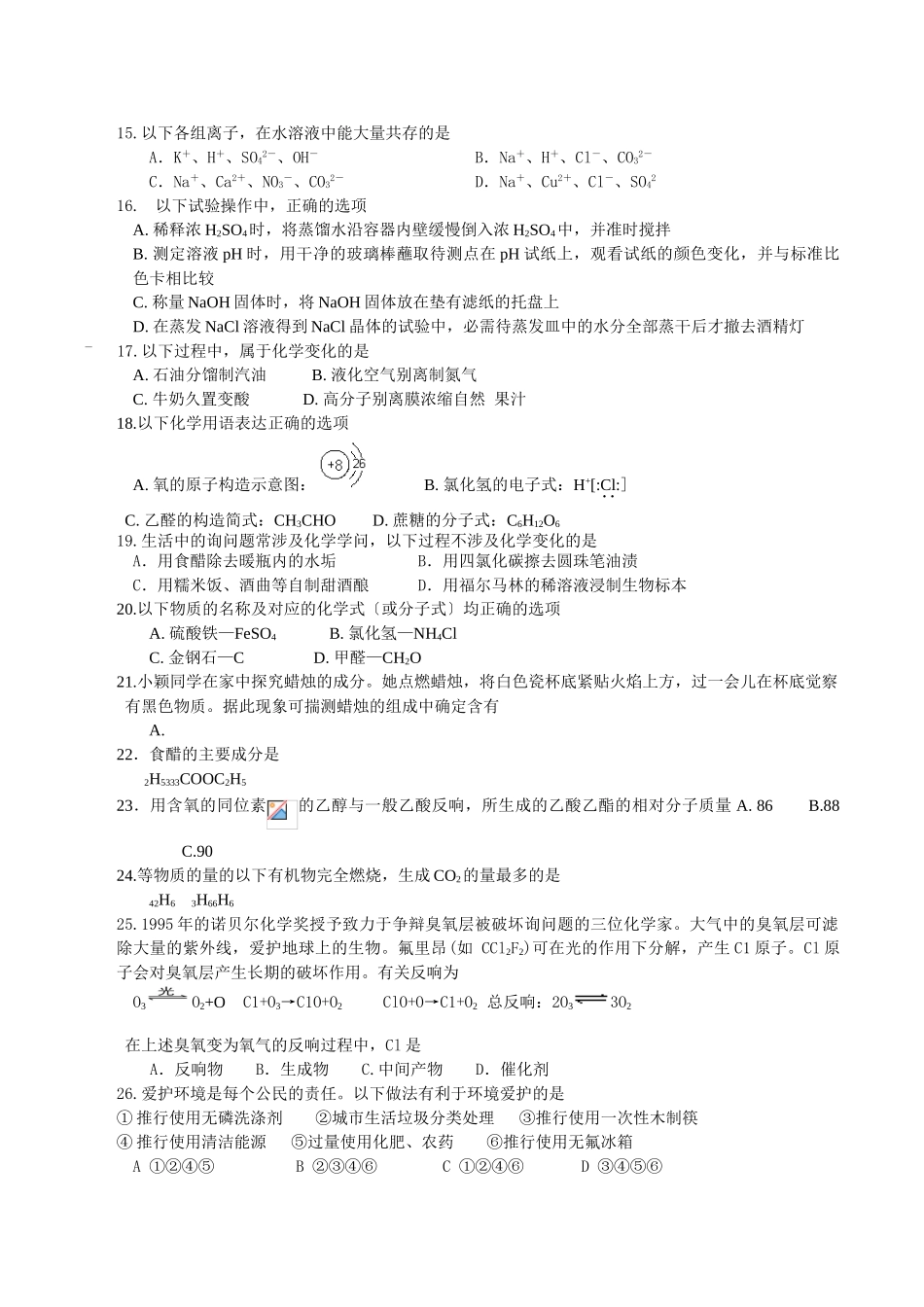 高一化学期中试卷(文)_第2页