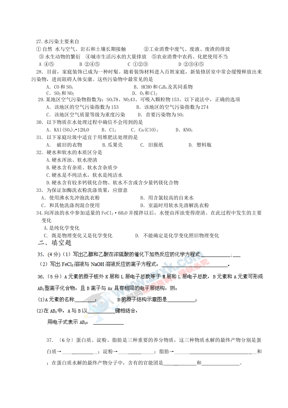 高一化学期中试卷(文)_第3页