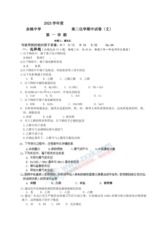 高一化学期中试卷(文)