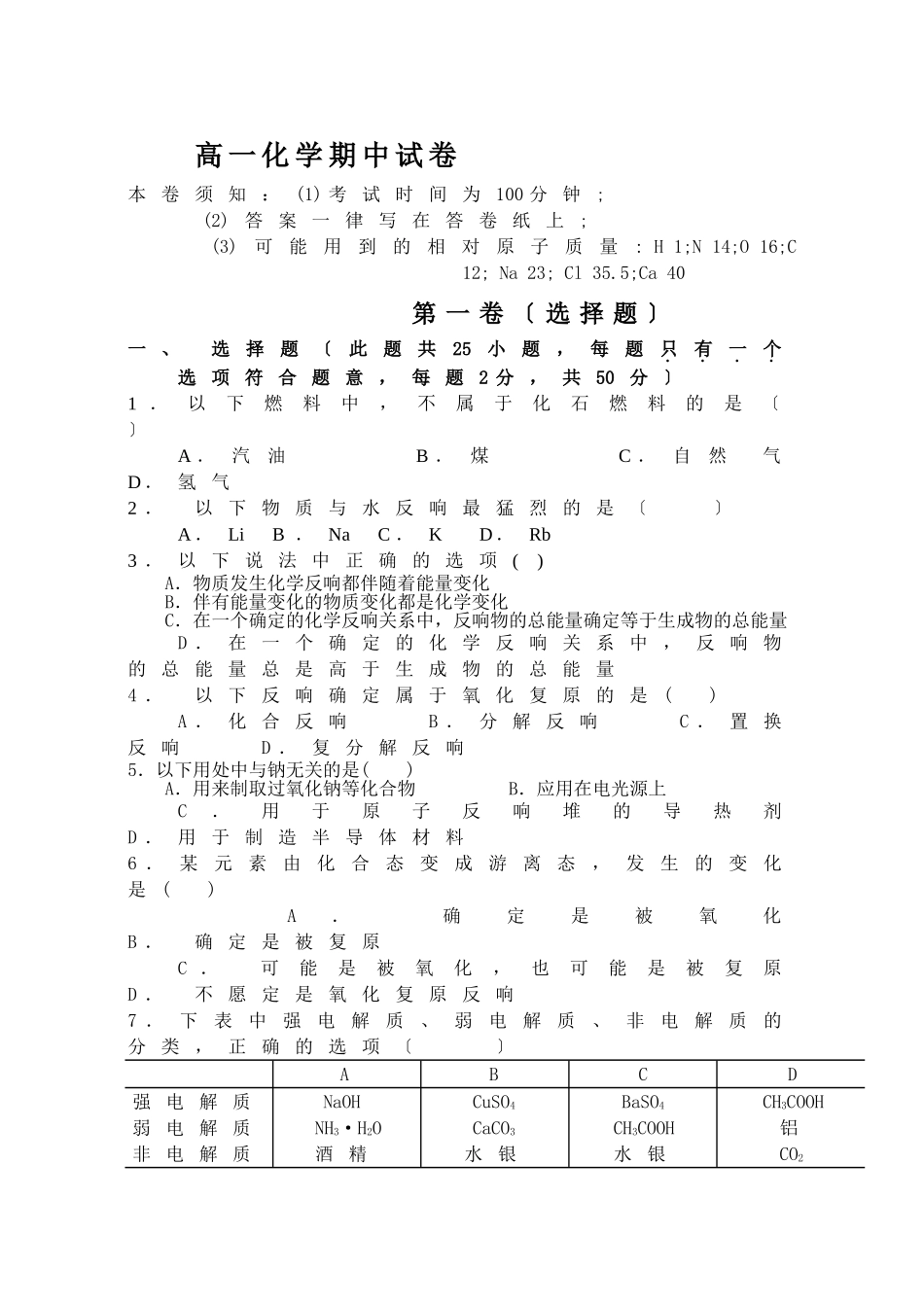 高一化学期中试卷_第1页