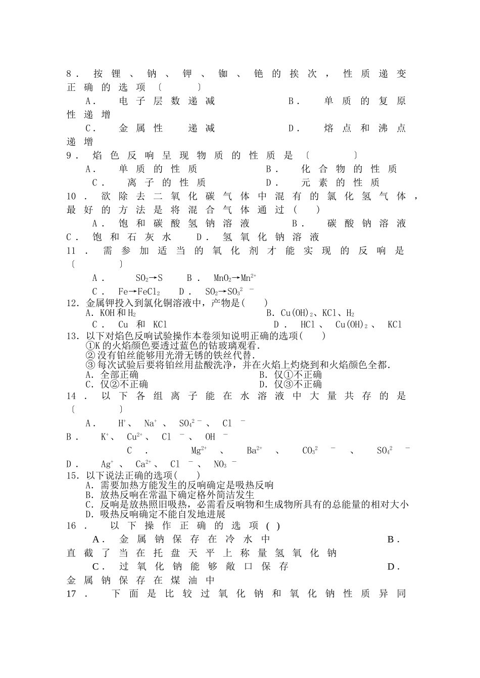 高一化学期中试卷_第2页