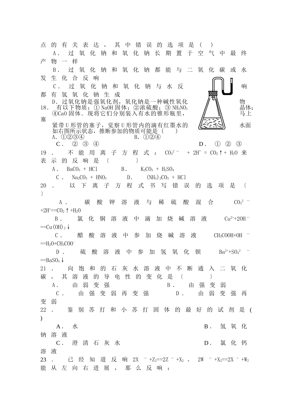 高一化学期中试卷_第3页