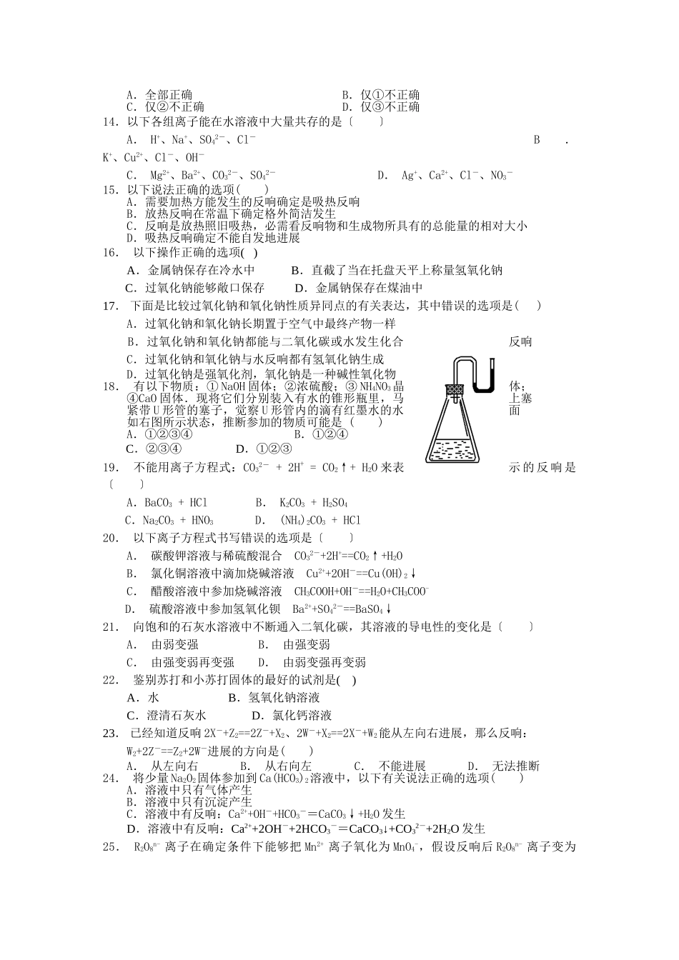高一化学期中试卷5_第2页