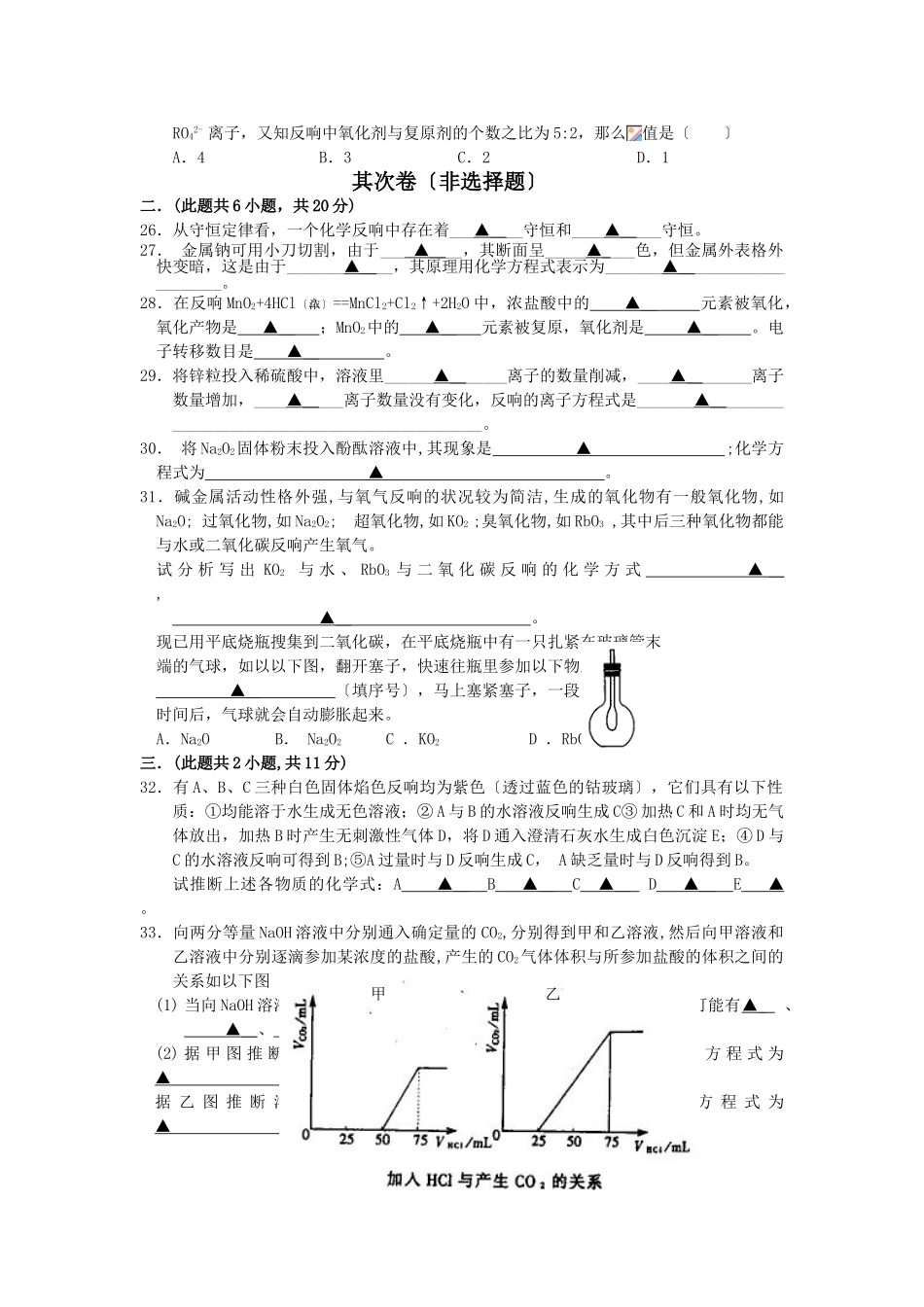 高一化学期中试卷5_第3页