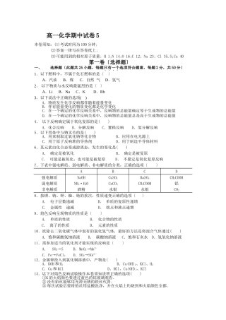 高一化学期中试卷5