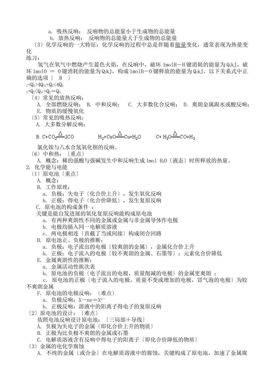 高一化学期末复习14章复习提纲_第2页