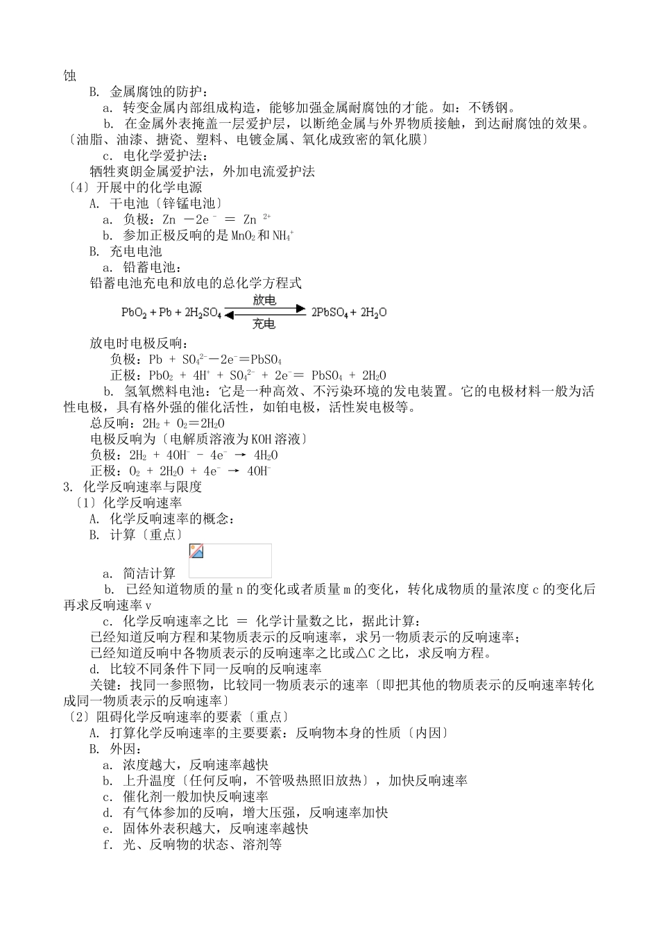 高一化学期末复习14章复习提纲_第3页