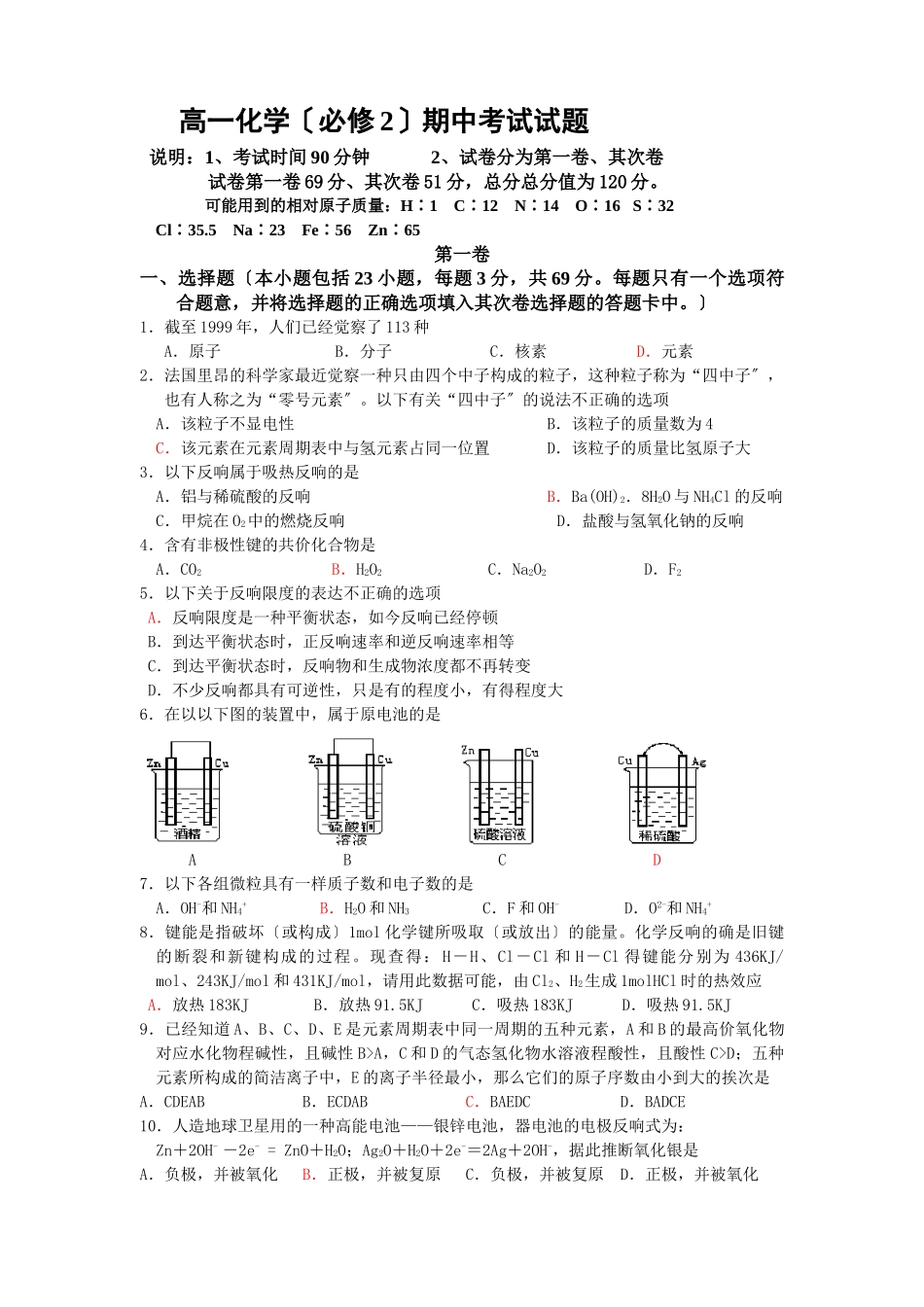 高一化学期中考试试题_第1页