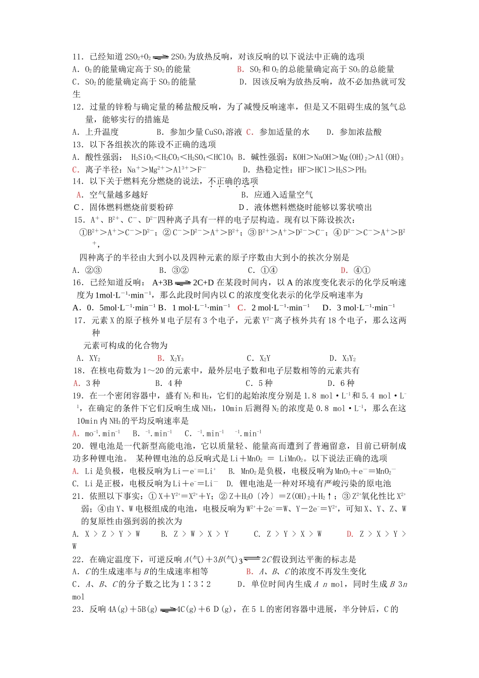 高一化学期中考试试题_第2页