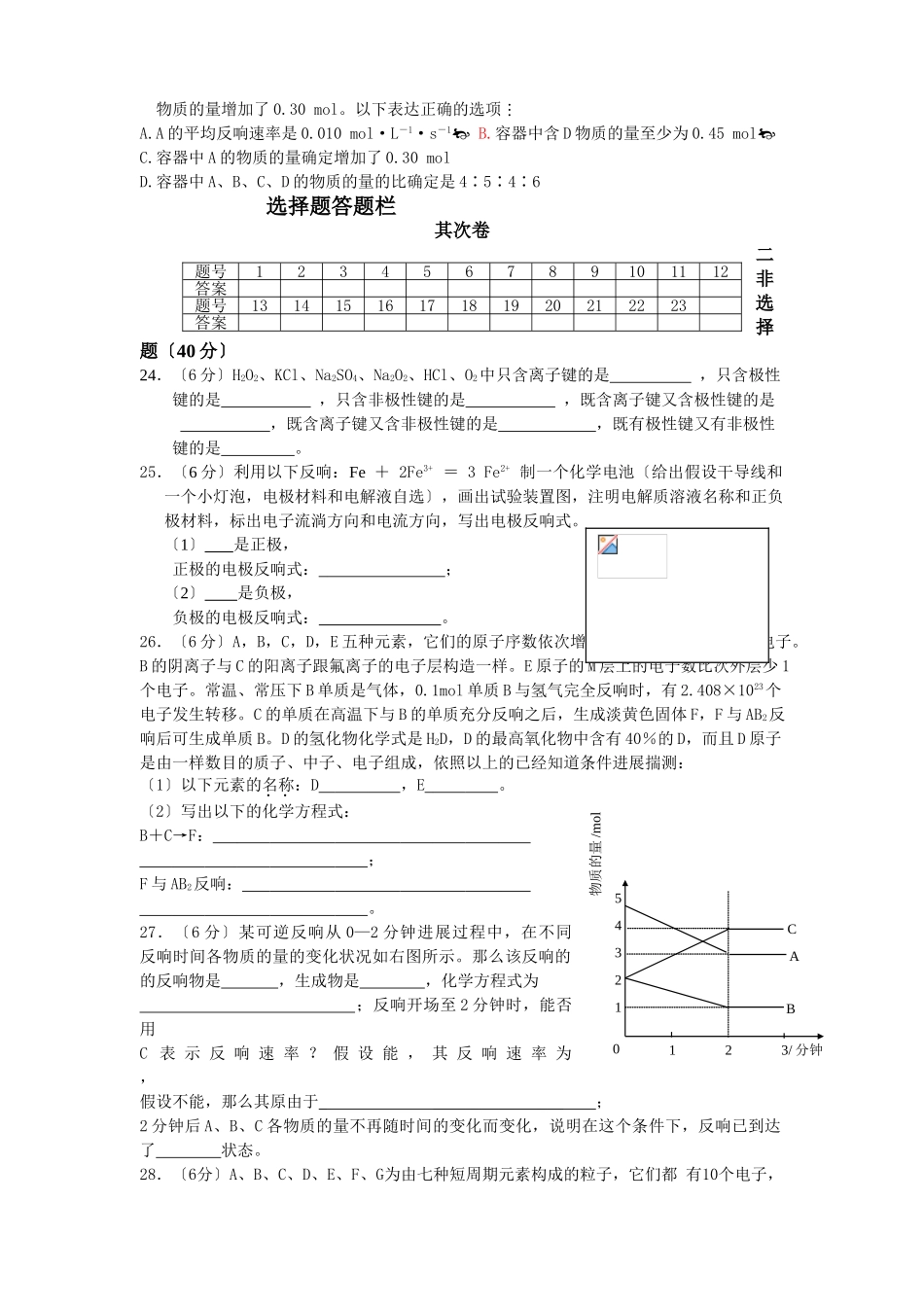 高一化学期中考试试题_第3页