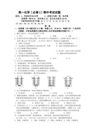 高一化学期中考试试题