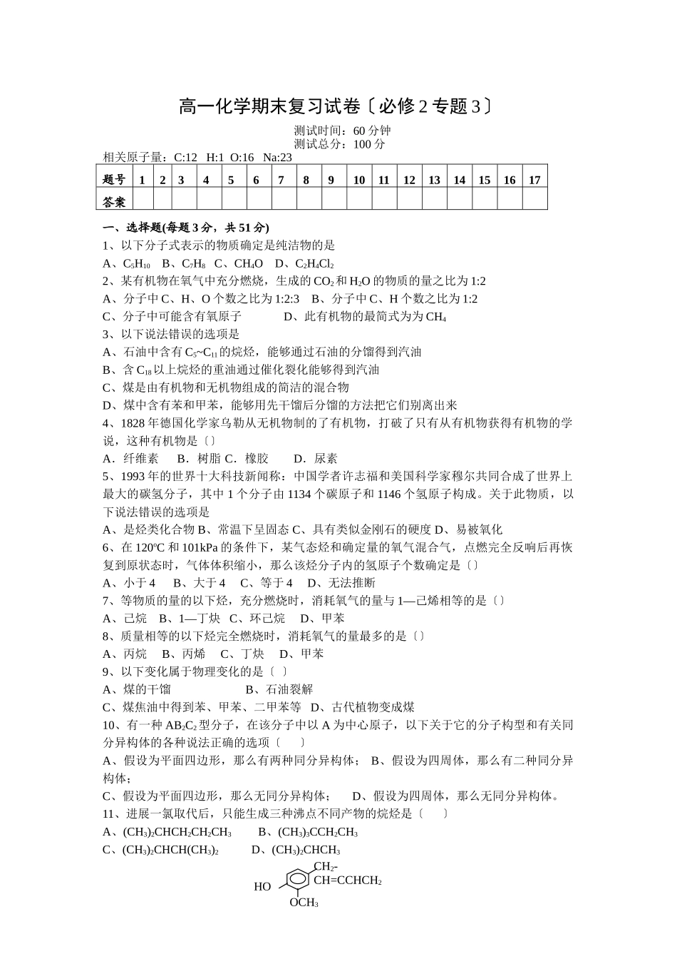 高一化学期末复习试卷_第1页