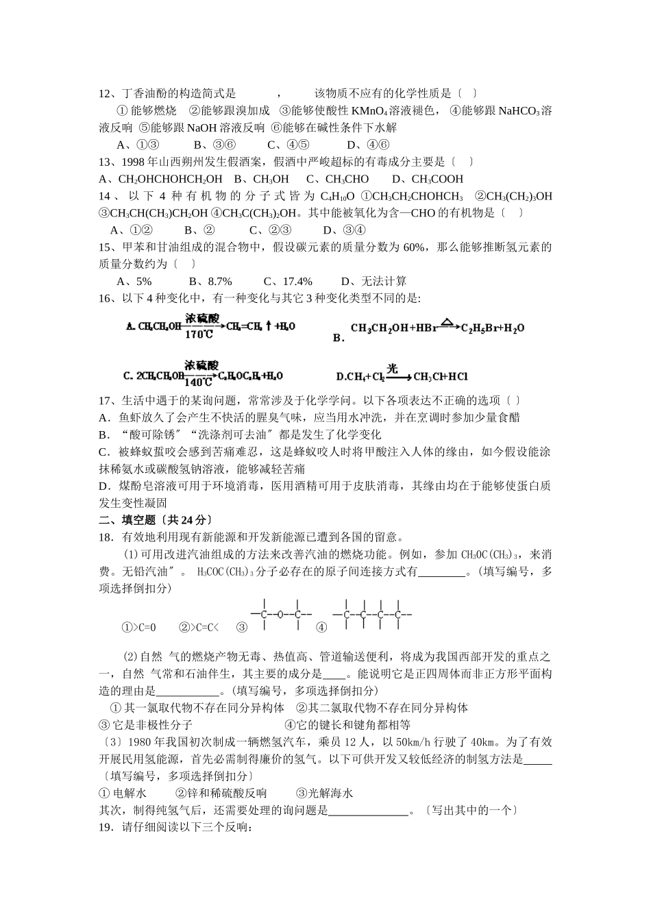 高一化学期末复习试卷_第2页