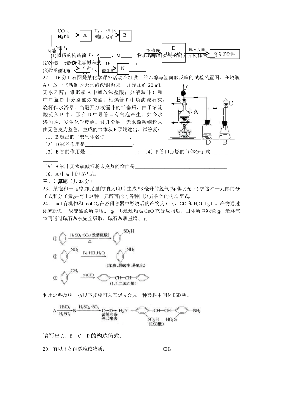 高一化学期末复习试卷_第3页