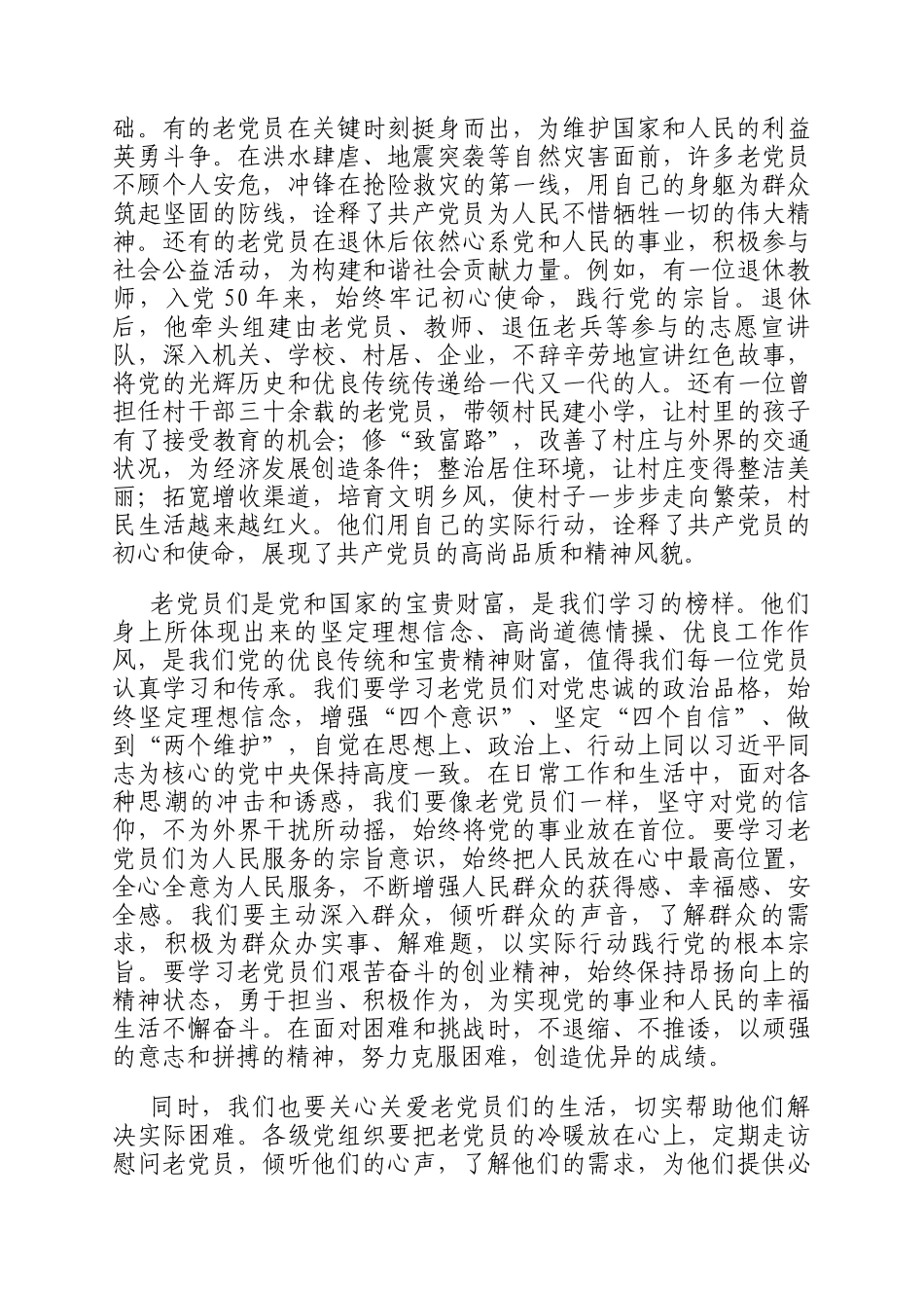 在2025年光荣在党50年纪念章颁发活动上的讲话_第2页