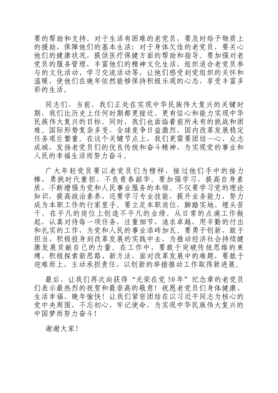 在2025年光荣在党50年纪念章颁发活动上的讲话_第3页